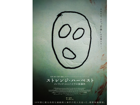 謎の連続殺人犯「ミスター・シャイニー」とは…？『ストレンジ・ハーベスト インランド・エンパイアの怪事件』本予告＆ポスター 画像