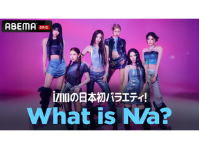 izna、日本初の冠バラエティ番組がABEMAで放送決定！　王道企画に全力で挑む2週連続の特別番組 画像