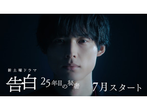 「目がいい声がいい」「ゾクゾクが止まらない」松村北斗主演ドラマの映像が話題に「告白－25年目の秘密－」 画像