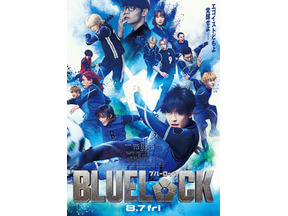 主題歌はAdoの新曲！高橋文哉主演『ブルーロック』スーパープレー満載の最新予告映像＆本ポスターも公開 画像