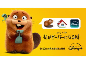 ピクサー史上衝撃度No.1『私がビーバーになる時』ディズニープラスで6月10日より独占配信 画像