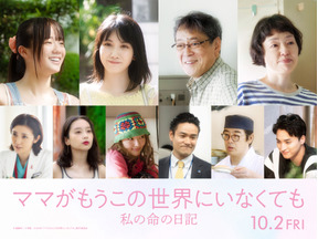原作の言葉が「ずっと心に刺さったまま」森田望智、川口春奈の“心の支え”に『ママがもうこの世界にいなくても 私の命の日記』新キャスト 画像