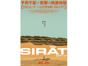 SNSで衝撃の声『シラート』Dolby Atomos上映期間延長　満席回は21回も 画像