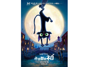 ディズニー＆ピクサー初の猫が主人公！最新作『水の都のネロ』2027年春公開 画像