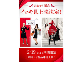 『プラダを着た悪魔』2作イッキ見上映決定　興収50億円超えは2026年公開実写映画で初 画像