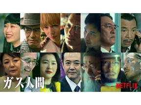 賀来賢人＆青木崇高は自ら“志願”の逆オファー、野村周平＆中島歩ら「ガス人間」新キャスト 画像