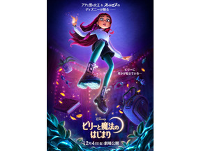 ディズニー・ヒロイン初の“現代の高校生”が主人公！　魔法の異世界へ旅立つ『ビリーと魔法のはじまり』12月公開 画像