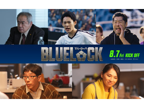“多田ちゃん”役は山時聡真！“潔”高橋文哉の両親役は野間口徹＆野波麻帆に『ブルーロック』追加キャスト 画像