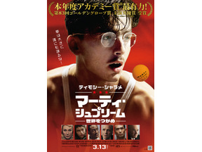 ティモシー・シャラメ主演『マーティ・シュプリーム 世界をつかめ』7月24日よりPrime Videoにて見放題配信決定 画像