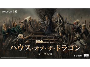 攻防がさらに激化！「ハウス・オブ・ザ・ドラゴン」激動のS3、U-NEXTにて独占配信開始 早見沙織＆津田健次郎ら声優陣続投 画像