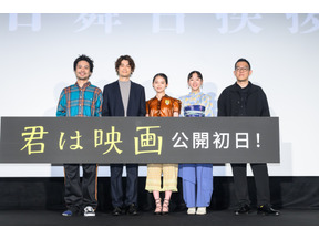 最大キャパのスクリーンが満席『君は映画』、伊藤万理華＆井之脇海＆上田誠監督ら初日舞台挨拶に登壇 画像