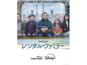 『レンタル・ファミリー』ディズニープラス スターで 7月8日より見放題独占配信スタート 画像