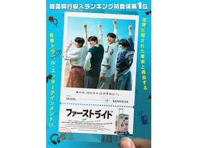 カン・ハヌル＆チャウヌら出演『ファーストライド』9月公開決定 画像