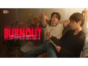 タイドラマ「Burnout Syndrome／バーンアウト・シンドローム」J:COM STREAMで最速配信決定 画像