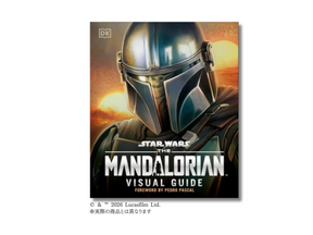 グローグーの詳細情報＆アートワークも満載「スター・ウォーズ／マンダロリアン公式ビジュアルガイド」10月25日発売決定 画像