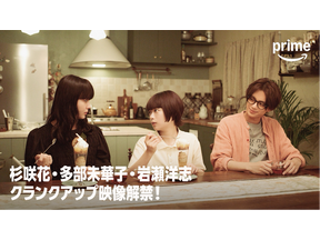 杉咲花＆多部未華子＆岩瀬洋志が撮影ふり返る！「クロエマ」クランクアップ映像 画像