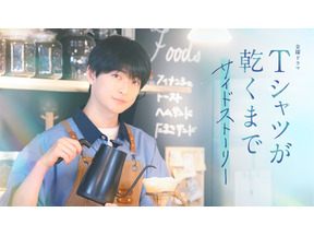 「愛おしさやかわいらしさが出ている」高橋文哉×脚本・生方美久「Tシャツが乾くまで」サイドストーリー、第1話終了後TVerでスタート 画像