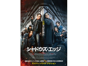 ジャッキー・チェン主演『シャドウズ・エッジ』7月8日より見放題配信開始 画像