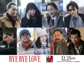 蒔田彩珠がもう一人のヒロイン、中村倫也は新たな若頭に！『BYE BYE LOVE 探偵はBARにいる』新キャスト 画像