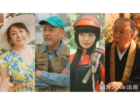 橋本環奈“緑”の亡き祖母役で松坂慶子が出演 「バカンスの法則」新キャスト 画像