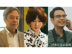 板尾創路＆YOU＆谷口翔太が「バカンスの法則」に出演　とある“スキャンダル”を巡る3人に 画像