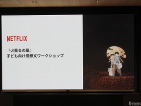 Netflixで『火垂るの墓』子ども向け感想文ワークショップを開催　小学生たちが、映画を観て、感じて、言葉にする【レポート】 画像
