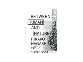 “都市の日常で自然を意識する”をテーマにした長嶋りかこの企画展10月開催 画像