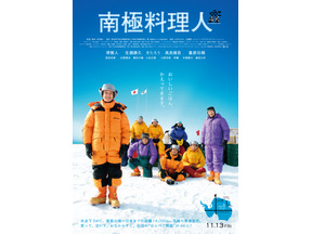 堺雅人主演『南極料理人』4Kリマスター版が11月公開決定　ファン投票で1位獲得 画像