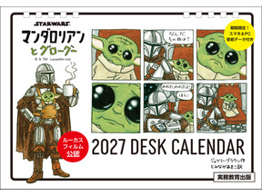 絵本「マンダロリアンとグローグー」卓上カレンダー、10月15日発売　“銀河子育てあるある”を1年楽しめる 画像