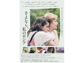 世界の映画祭でソールドアウト続出！祖国と家族を愛するジャーナリストが贈る『さよなら、私のロシア』公開決定 画像