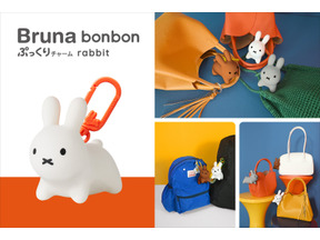 発売10年目「ブルーナ ボンボン」が“大人のバッグチャーム”に　「ブルーナボンボン ぷっくりチャーム rabbit」10月発売 画像