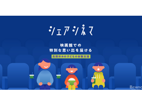 母子世帯の8割超が「生活が苦しい」　映画を諦める親子にチャリティーサンタが「シェアシネマ」で約8,000人に無料チケット提供 画像