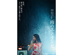石井隆の幻の脚本を城定秀夫監督が映画化したエロティック・ノワール『雨のエトランゼ』12月公開決定 画像