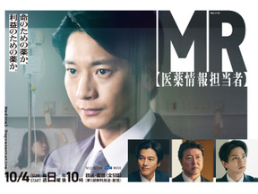 要潤＆正門良規（Aぇ！group）ら出演、向井理主演「連続ドラマW MR -医薬情報担当者-」特報映像 画像