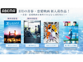 清野菜名＆松坂桃李共演の実写映画『耳をすませば』がABEMA無料配信中、『夏の砂の上』『私をくいとめて』は8月10日から 画像