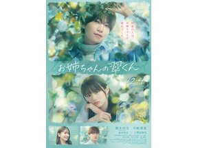 橋本将生、微笑みかけるメガネ姿に見惚れる優しい表情…『お姉ちゃんの翠くん』本編映像初公開！ 画像