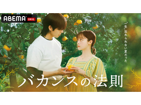 橋本環奈主演「バカンスの法則」恋愛リアリティーショー編に突入！ 新たな“参加者”発表 画像