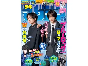 実写『ブルーロック』綱啓永＆Kの“裏表紙”、高橋文哉らグラビア公開　「週刊少年マガジン」36.37合併号発売中 画像