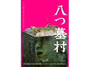尾上松也“金田一”が挑むのは、呪われた村の恐ろしい秘密『八つ墓村』予告編 画像