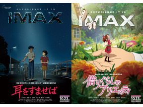 スタジオジブリ『耳をすませば』『借りぐらしのアリエッティ』4Kデジタルリマスター IMAX上映決定 画像