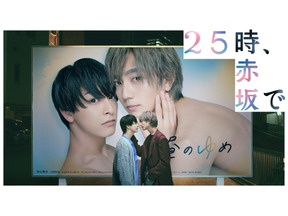 「2gether」から新登場「２５時、赤坂で」まで、アジア各国のBLドラマが8月7日よりABEMAで無料配信 画像