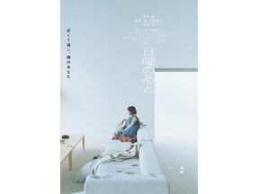黒木華「一つひとつの言葉が鋭く胸に刺さる」夫婦描く主演映画『日曜のあと』11月公開 画像