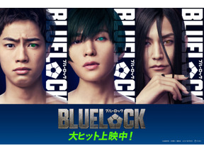 糸師凛役に八木勇征が参戦！『ブルーロック』 渡邊圭祐＆夏生大湖ら新キャスト解禁　MX4D・4DX・Dolby Cinema上映も 画像