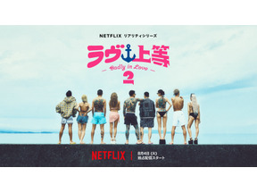 「ラヴ上等」S2、配信開始早々No.1　チョン・ヘイン「恋は飴模様」もランクイン！Netflix今日のTOP10 画像