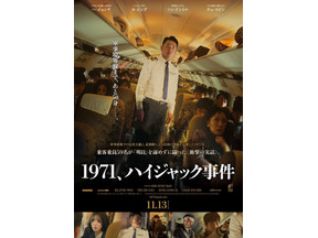 ヨ・ジング、ハ・ジョンウ＆ソン・ドンイルにハイジャック宣言！実録サスペンス『1971、ハイジャック事件』日本公開 画像