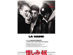 世界を打ち抜く衝撃…90年代を代表する青春映画の傑作『憎しみ 4K』10月9日公開 画像