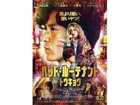 小栗旬が最悪の刑事に『バッド・ルーテナント：トウキョウ』主題歌はAdoに決定　本予告＆本ポスター　 画像