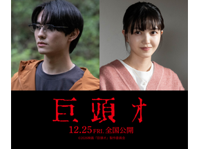“ネット発の最恐都市伝説”を映画化…前田拳太郎、久保史緒里と共演『巨頭オ』12月公開　 画像