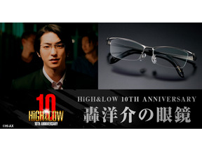 前田公輝“轟洋介”の眼鏡が商品化、HiGH&LOW×バンダイ10周年コラボ　予約受付中 画像