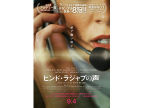 「彼女自身の声が何よりも決定的な証拠」『ヒンド・ラジャブの声』監督、イスラエルの刑事捜査開始に対し声明 画像